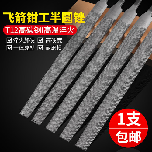 飞箭锉刀无柄半圆锉粗\中\细齿6寸8寸10寸12寸钳工锉金属打磨锉刀_虎窝淘
