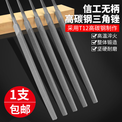 三角形钳工锉刀高碳钢锉刀4粗6中齿8三棱搓刀12寸10金属打磨挫刀 - 封面