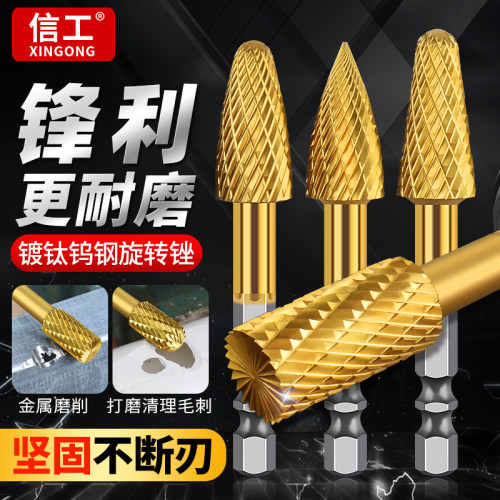 镀钛钨钢旋转锉金属木材打磨扩孔