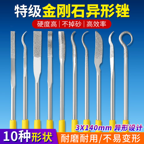 金刚石锉刀金属玉石打磨抛光工具异形什锦小锉弯头圆圈构型扁平搓 - 封面