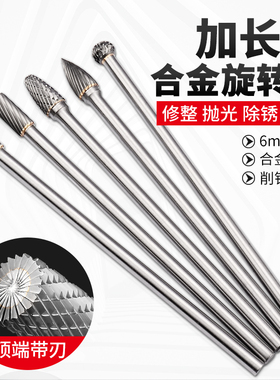 硬质合金旋转锉100mm加长杆钨钢小磨头木工铣刀金属打磨工具6mm柄