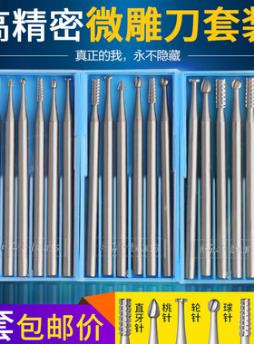 高精密微雕刀电动钨钢核雕刀雕刻刀葫芦蛋橄榄木头钻头2.35柄套装