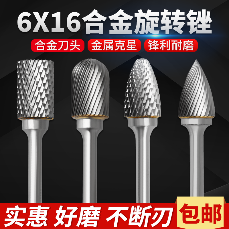 大号合金旋转锉6*16mm钨钢磨头