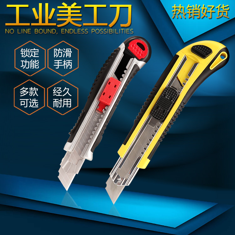 宏迪美工刀裁纸切纸开箱刀具图片