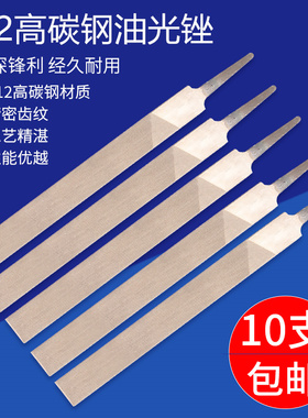 油光锉整形锉米尔锉齐头钢锉超细齿抛光打磨锉刀6寸8寸10寸12寸