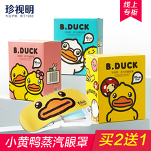 珍视明小黄鸭蒸汽热敷眼睛罩眼罩2