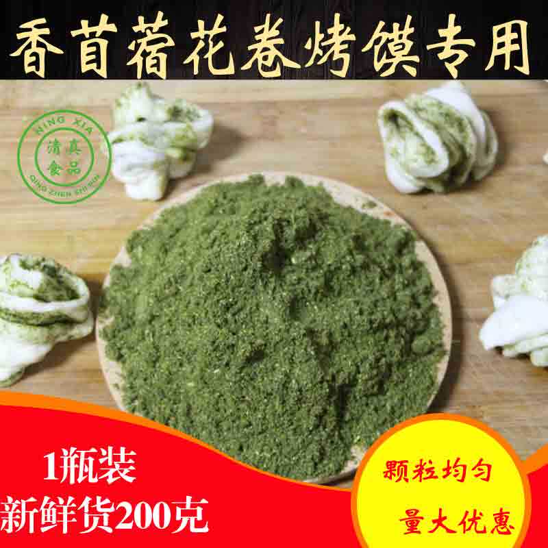 宁夏土特产天然农家苦豆粉香豆子粉香苜蓿调料干货香料花卷蒸馍