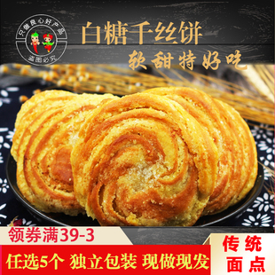 宁夏白糖饼红糖饼葱花饼三角饼油饼子糖饼回族馍5个真空包装