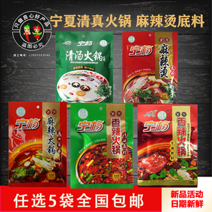 宁夏吴忠宁杨清真香辣麻辣烫清汤清油牛油火锅底料任选5袋包邮