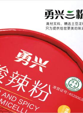 宁夏西吉清真纯土豆粉酸辣粉勇兴