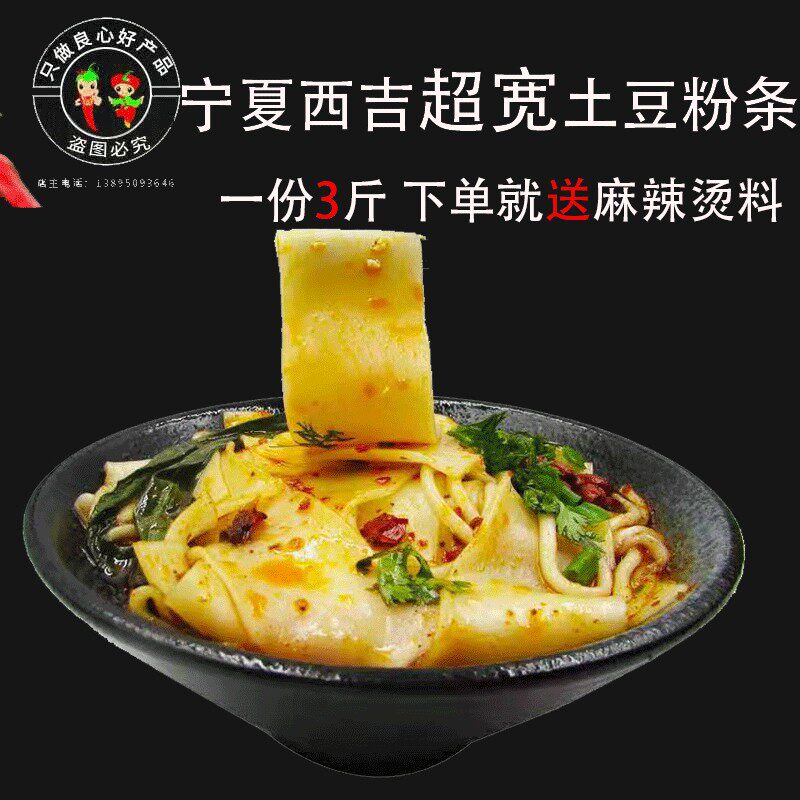 宁夏特产宁夏宽粉条宽粉大宽粉麻辣粉精道好吃麻辣宽粉3斤
