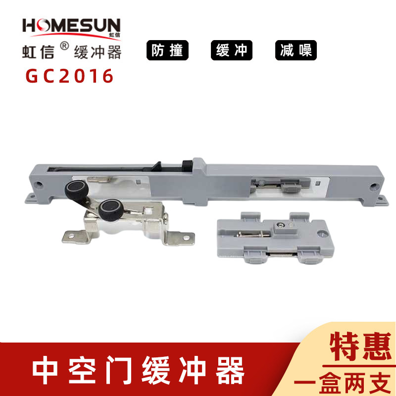 虹信GC2016缓冲器推拉保护移门阻尼器双层玻璃中空门防撞器定位器