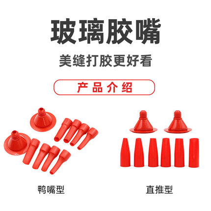 玻璃胶嘴打胶神器胶嘴美缝剂结构胶枪胶嘴鸭嘴型硬胶手工打磨收口
