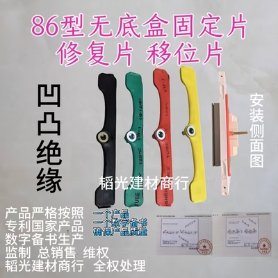 86型暗盒底盒修复器开关面板