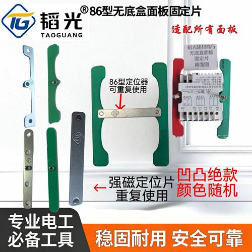 86型暗盒修复器无底盒专用固定器