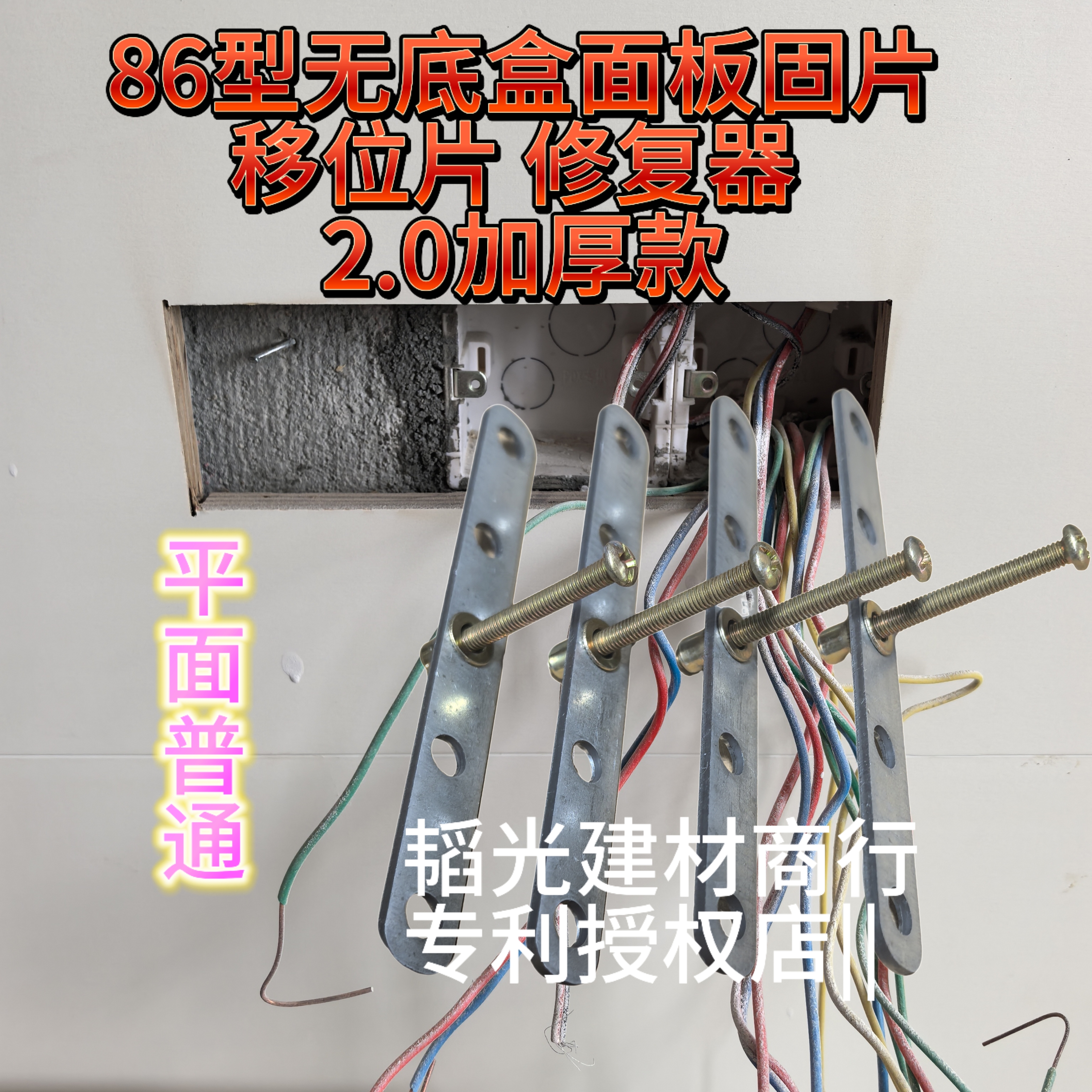86型暗盒修复器无底盒专用面板固定器装饰板材智能开关面