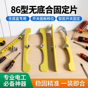 86型暗盒修复器 无底盒专用固定器 开关面板移位器智能开关固定器