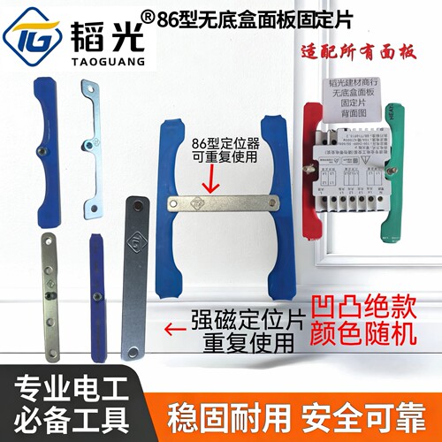 暗盒修复器移位器86型智能开关