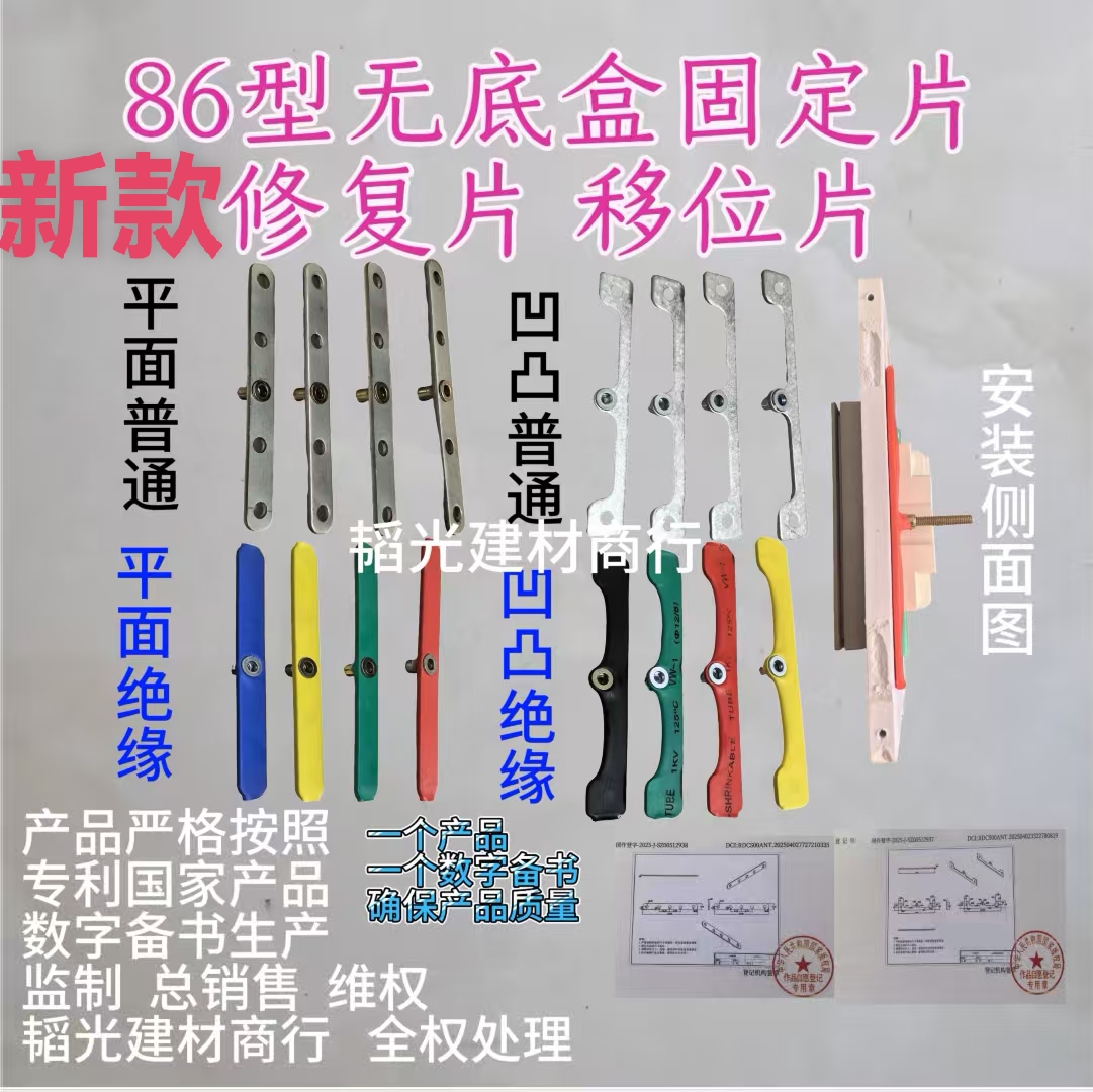 86型无底盒专用固定器