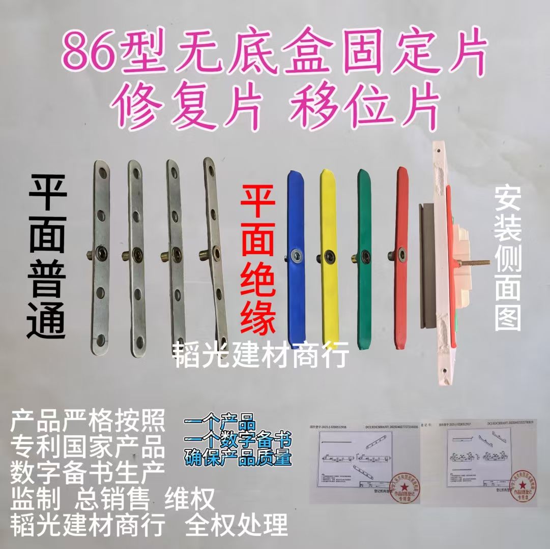 86型暗盒修复器无底盒专用固定器