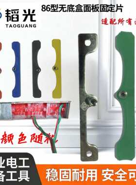 86型暗盒修复器 无底盒专用固定器 开关面板移位器智能开关固定器