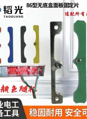 86型暗盒修复器无底盒专用固定器