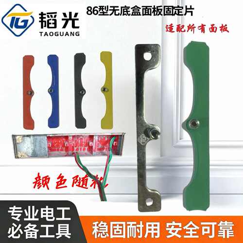 86型暗盒修复器无底盒专用固定器