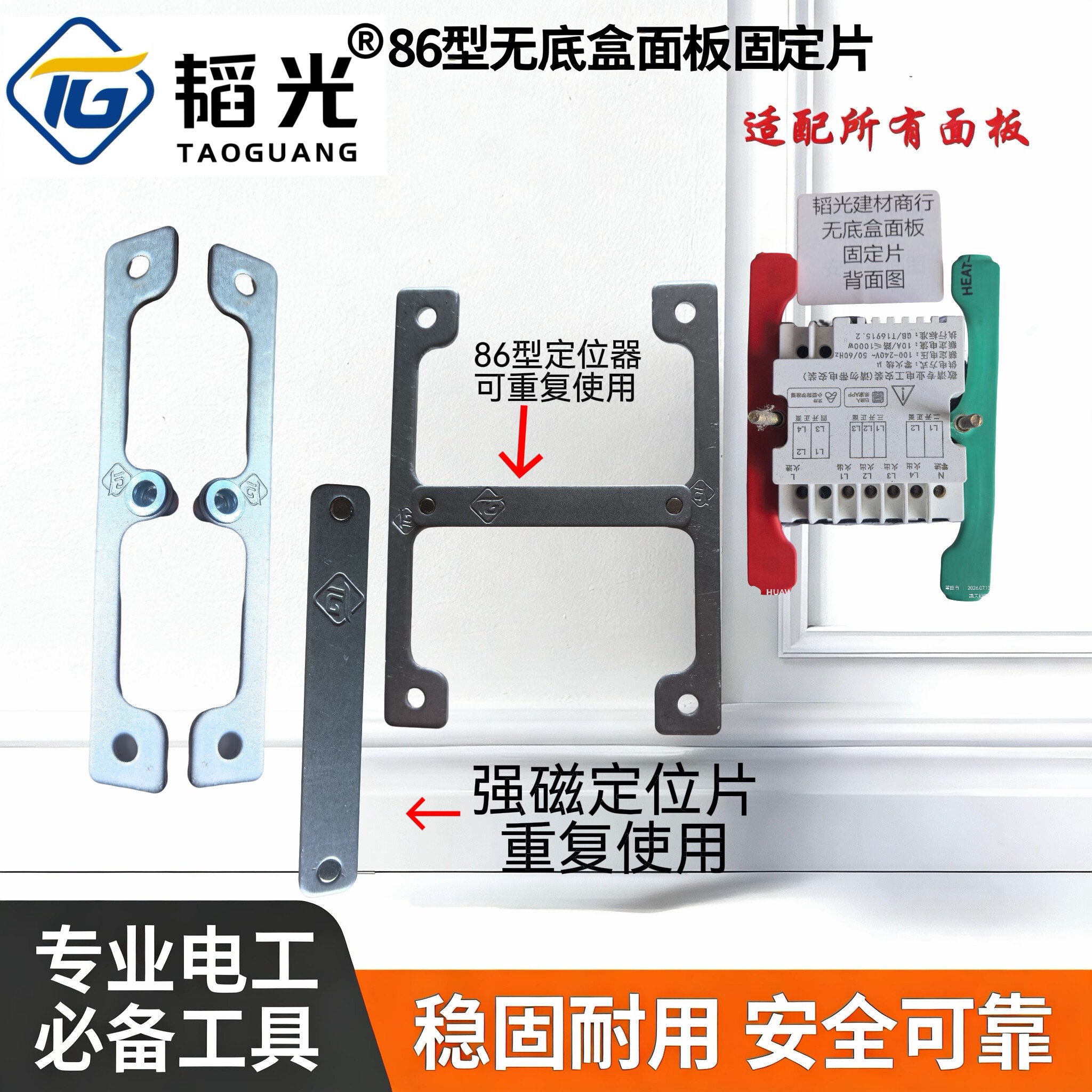 86型无底盒专用固定器图片