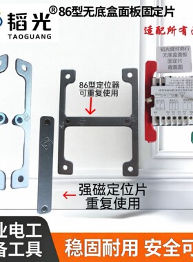 86型暗盒修复器无底盒专用固定器