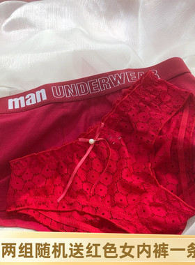 新款情侣内裤礼盒装红色本命年结婚礼物男纯棉平角裤网纱女三角裤