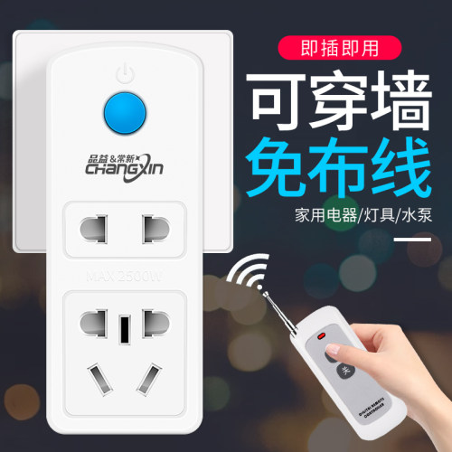 常新品益无线电遥控开关插座10A 220V家用远距离免布线可穿墙射频