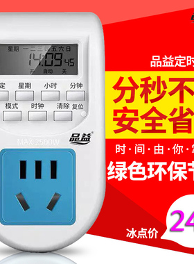 品益al-06智能定时器家用开关