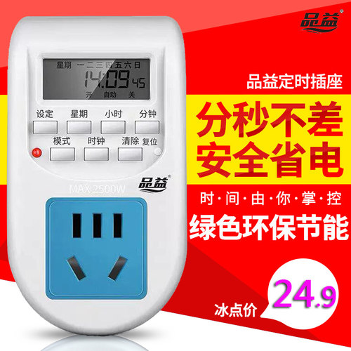 品益al-06智能定时器家用开关