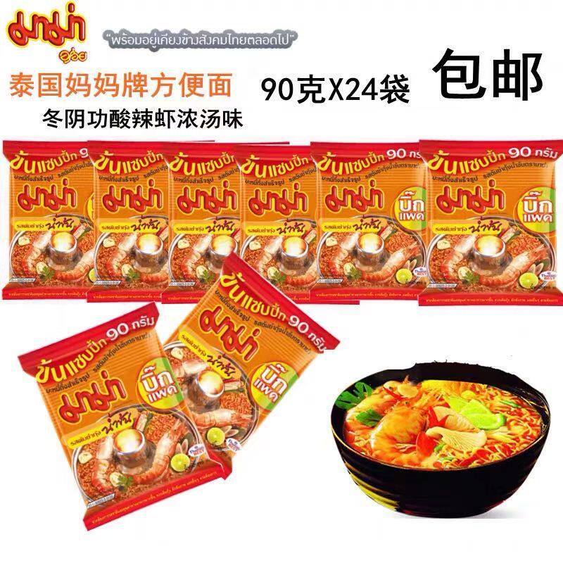 泰国进口泡面 妈妈MAMA冬阴冲泡方便面/拉面/面