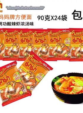 泰国进口泡面 妈妈MAMA冬阴功酸辣虾味方便面袋装混合55g组合24包