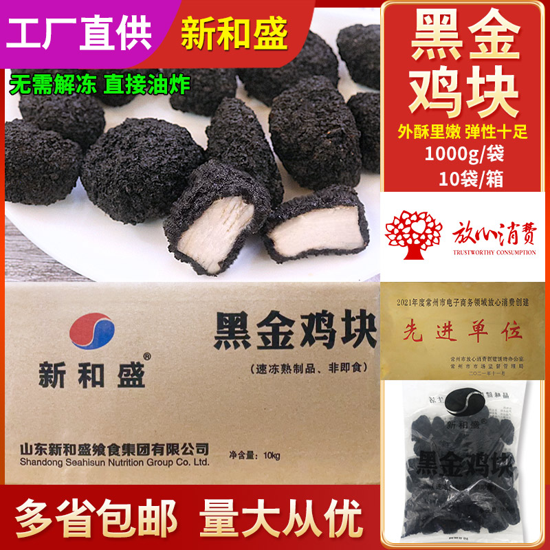 新和盛黑金鸡块无骨鸡肉韩国炸鸡