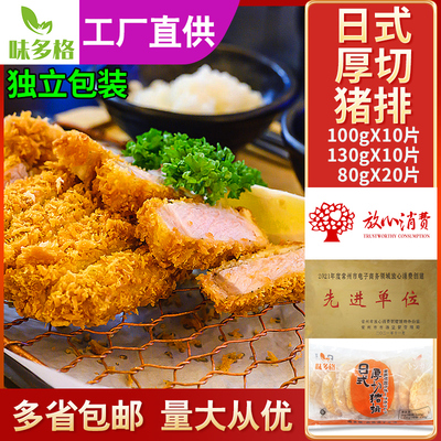 味多格日式猪排厚切半成品猪扒