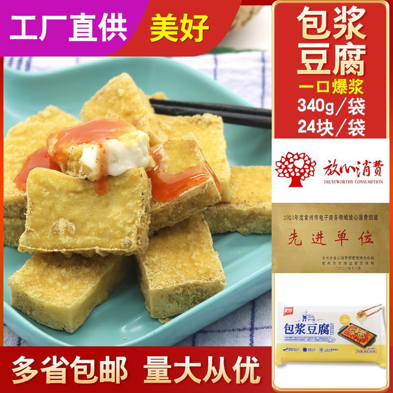 美好包浆豆腐臭豆腐成都特产爆浆豆腐油炸美食零食小吃商用半成品,零食/坚果/特产,豆腐干,淘宝优惠券,粉丝福利购,淘宝优惠卷