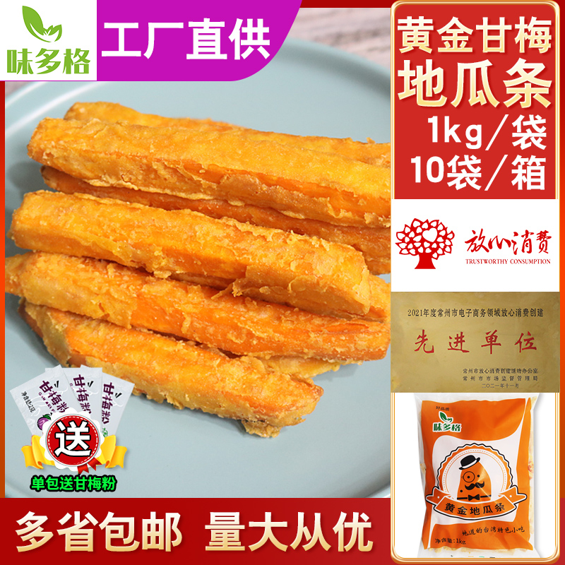 台港地瓜条半成品整箱地瓜块批发