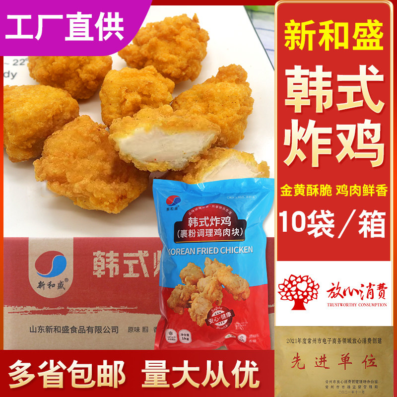 韩式炸鸡半成品首尔炸鸡新和盛