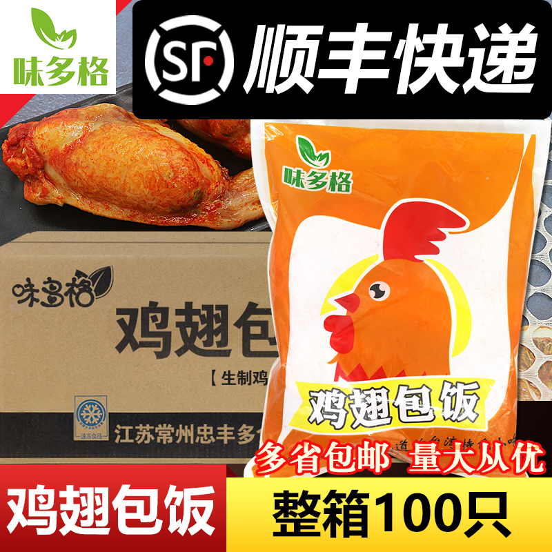 味多格鸡翅包饭商用整箱台湾鸡翅