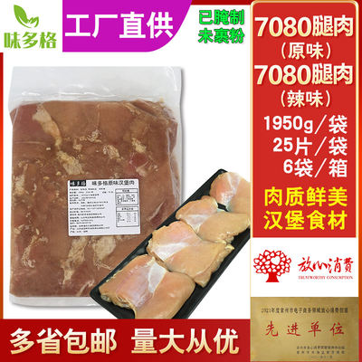 味多格7080鸡腿肉汉堡肉7585