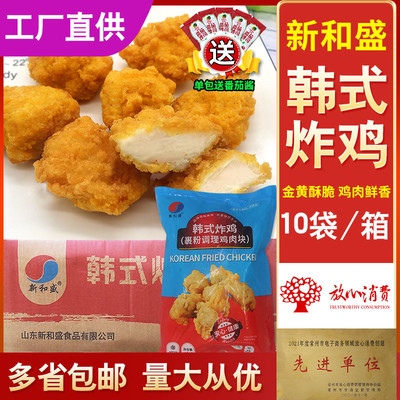 韩式炸鸡半成品首尔炸鸡新和盛