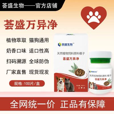 正品荟盛万异净驱虫猫狗通用新版