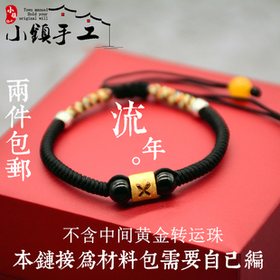 流年-转运珠手绳中秋节礼物自己编绳情侣手工手链diy编织线材料包