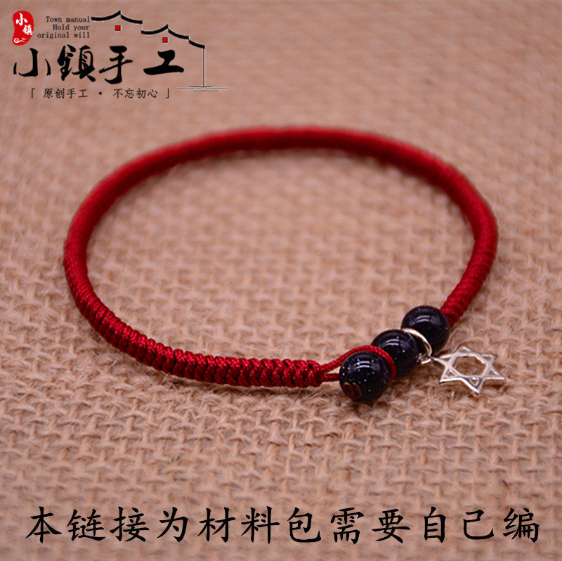 星芒-蓝砂石六芒星情侣手绳女手工编绳幸运手链男diy编织线材料包