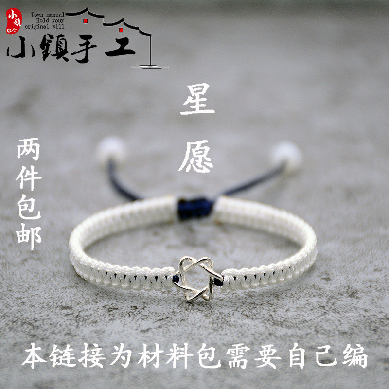 星愿-S925银中秋节礼物情侣手绳自编手工编绳手链编织diy材料包线