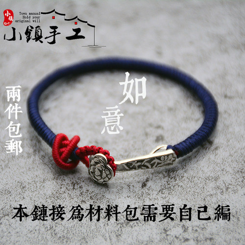 如意925银中秋节礼物自己编情侣手绳手工编绳手链diy编织材料包线 - 封面