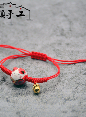 本命年手链陶瓷成品定制日式和风