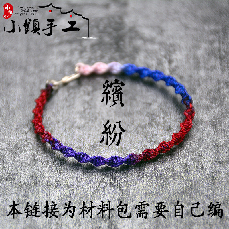 缤纷-儿童手工编绳手绳diy编织材料包绳线圣诞节礼物中秋情侣手链
